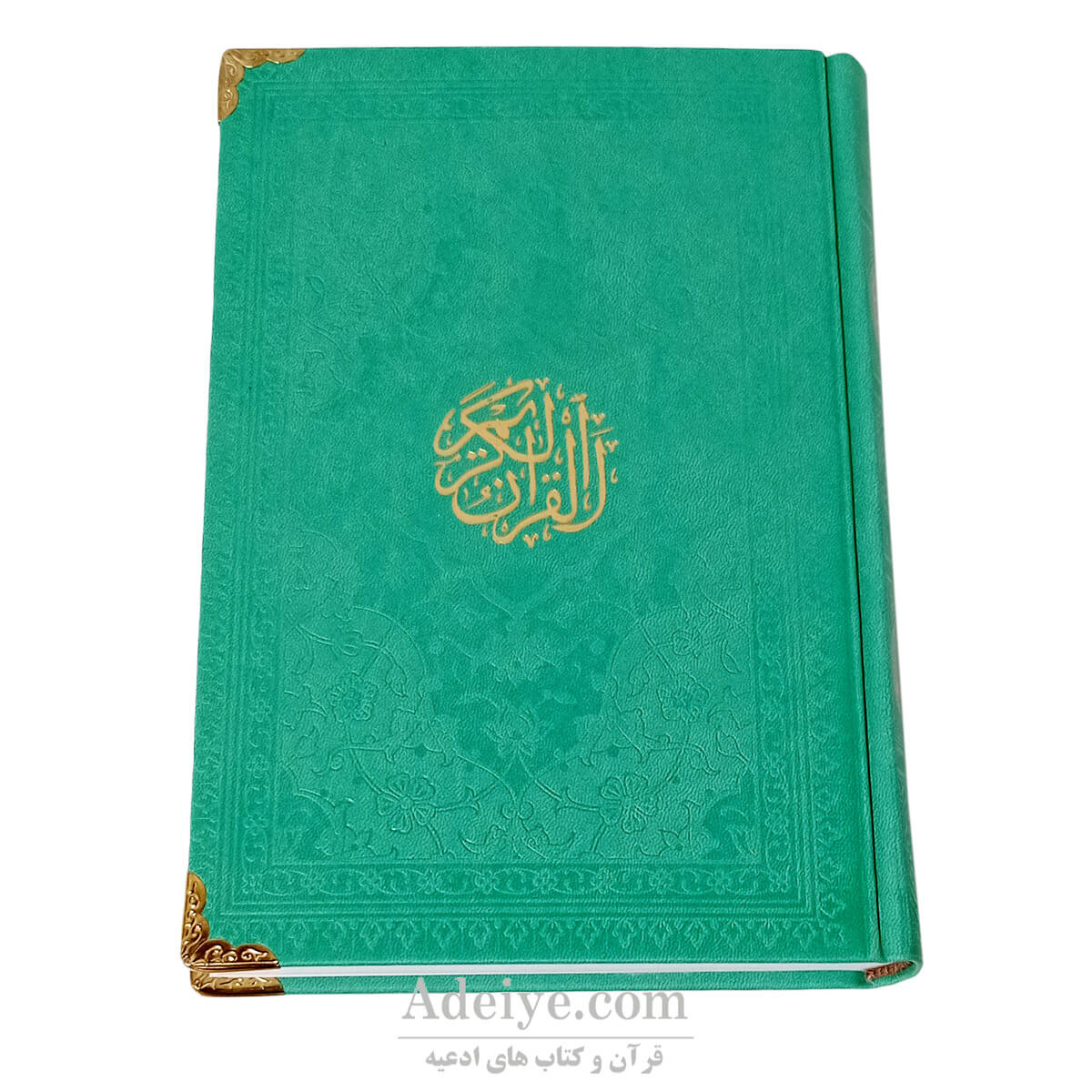 قرآن برای حفظ رقعی با جلد ترمو رنگ فیروزه ای