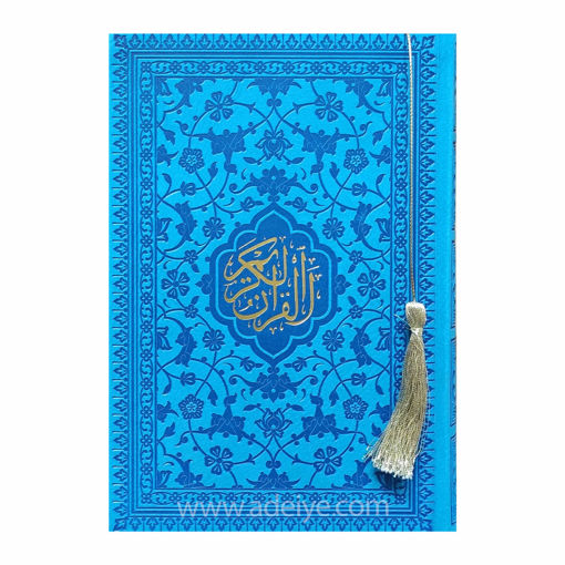 قرآن عثمان طه رقعی منگوله دار ترمو رنگی بدون ترجمه