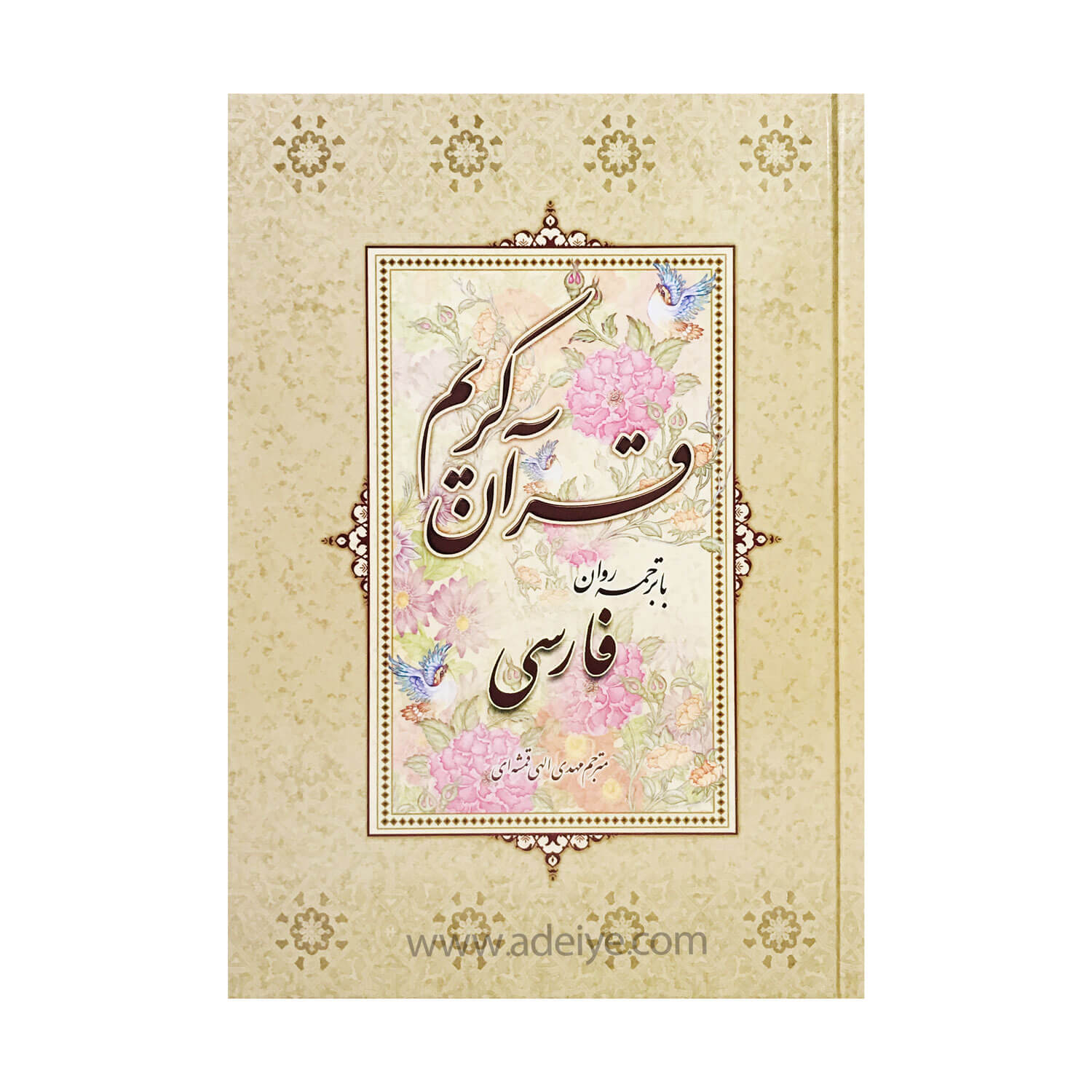 تصویر  کتاب قرآن فارسی