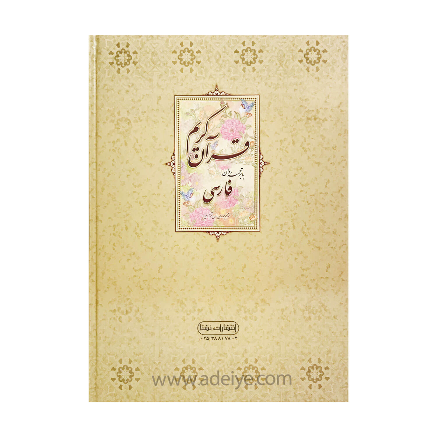 تصویر  کتاب قرآن فارسی
