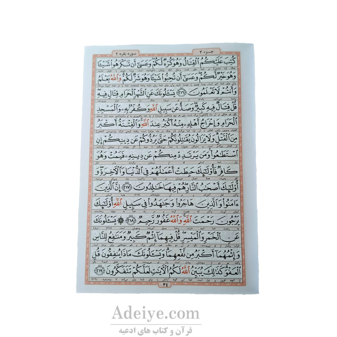 خط عثمان طه قرآن وزیری