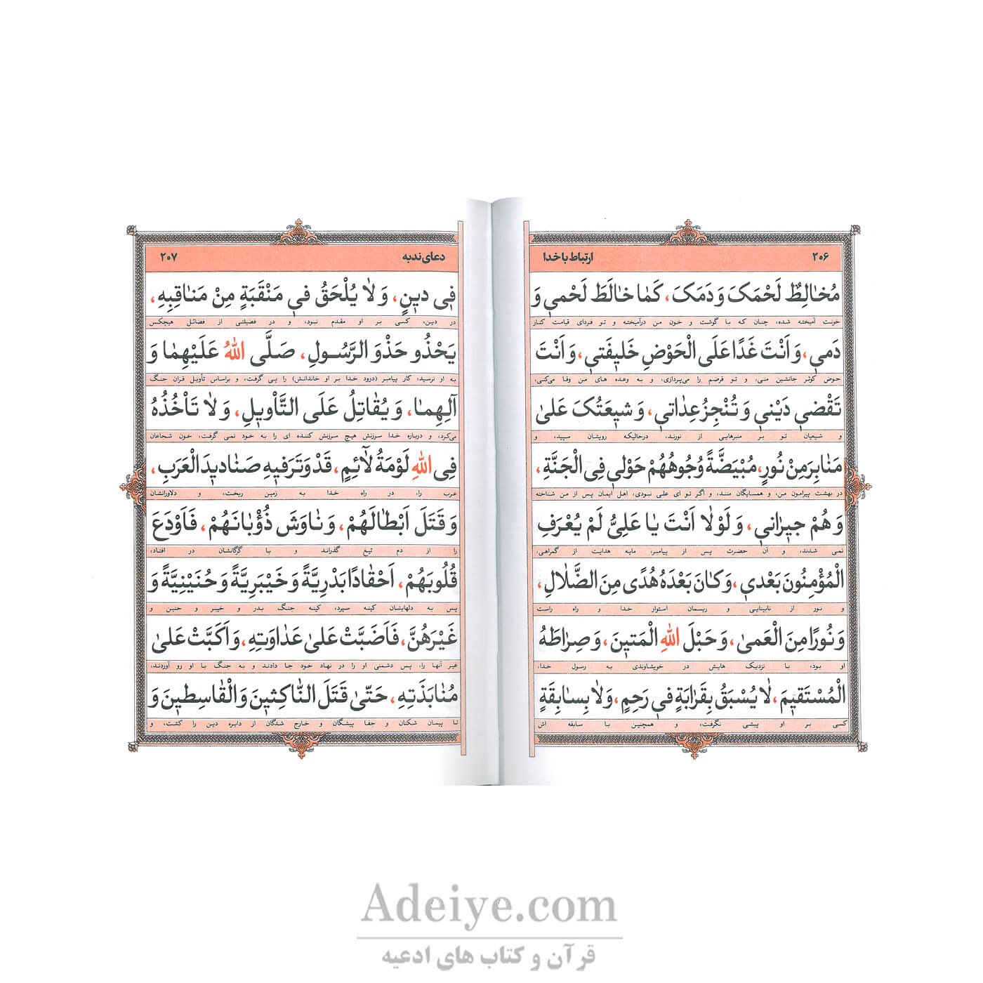 منتخب مفاتیح الجنان منهاج العارفین-عکس متن2