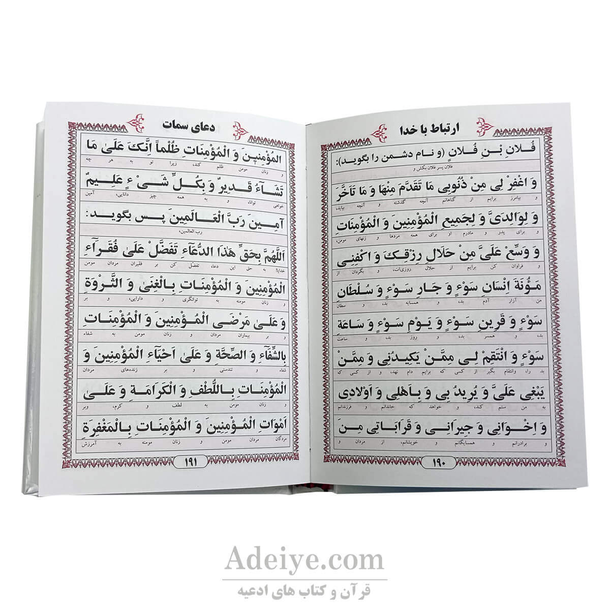 ارتباط با خدا همراه با اعمال ماه رمضان عکس متن کتاب