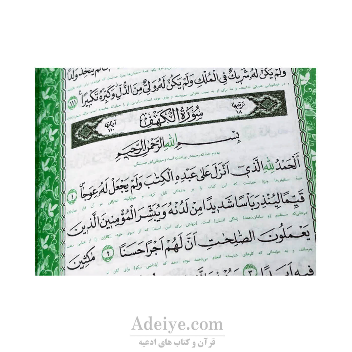 قرآن پالتویی ترمو رنگی، منگوله دار خط و ترجمه
