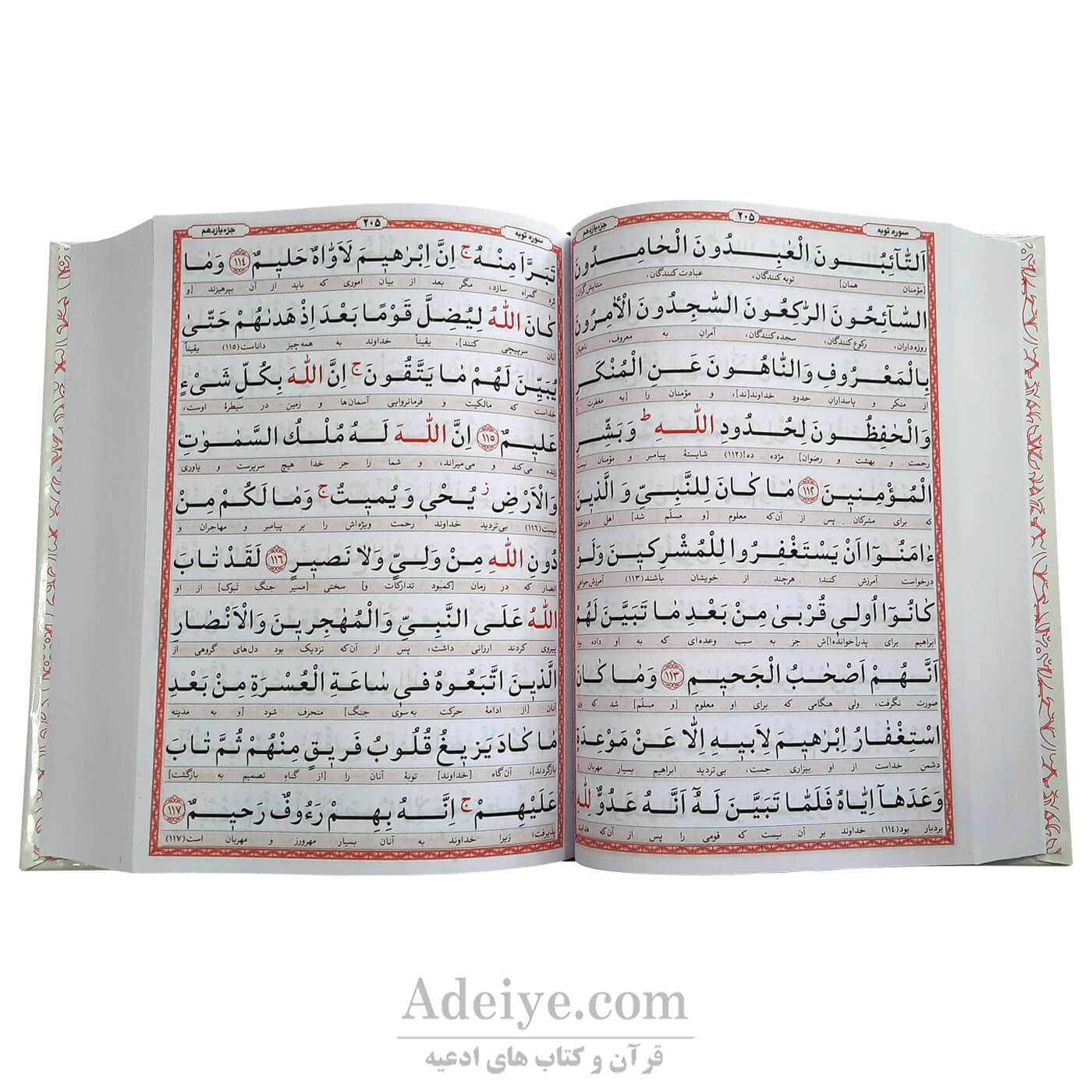 قرآن درشت خط کامپیوتری 120 صفحه ای درشت خط