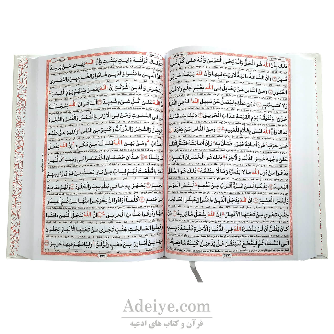 قرآن کامپیوتری بر اساس خط عثمان طه و درشت شده